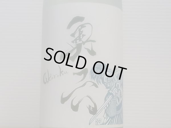 画像2: 奥六 Okuroku 特別純米 山廃仕込 Turtle R4BY(要冷蔵）　720ml (2)