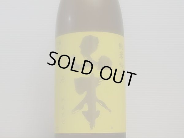 画像2: 山本　山廃純米吟醸　サンシャインイエロー　R4BY　1.8L (2)