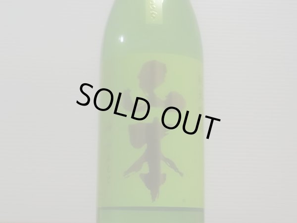 画像2: 山本　純米吟醸　フォレストグリーン　R4BY　720ml (2)