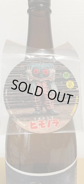 画像2: 白隠正宗　ヒモノラ　(めんこコースター付）　1.8L (2)