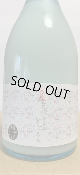 画像1: どぶろく　速醸酵母仕込【生】　　(要冷蔵)　500ml (1)