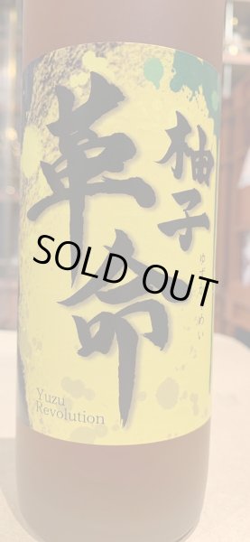 画像1: 柚子革命  500ml (1)