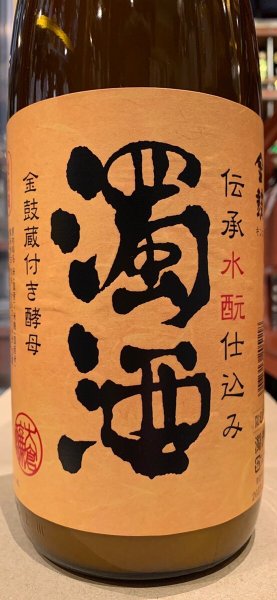 画像1: 金鼓　水酛仕込み　濁酒　生酒　R5BY （要冷蔵）　1.8L (1)