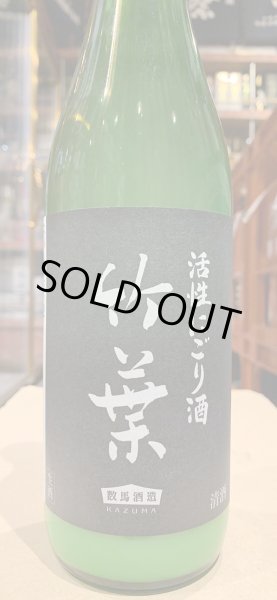 画像2: 竹葉 活性にごり酒(要冷蔵) R5BY 720ml (2)