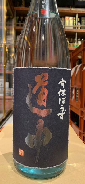 画像2: 宇佐ぼうず　道中原酎　42度　1.8L (2)