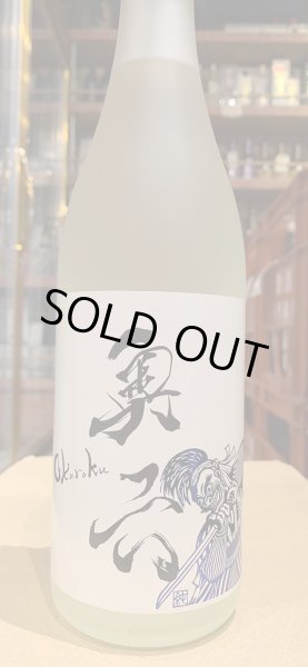 画像2: 奥六 Okuroku 特別純米 FIRST　R5BY(要冷蔵）　720ml (2)