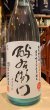 画像2: 酉与右衛門　特別純米 吟ぎんが50%　直汲み生原酒　R5BY(要冷蔵) 1.8L (2)