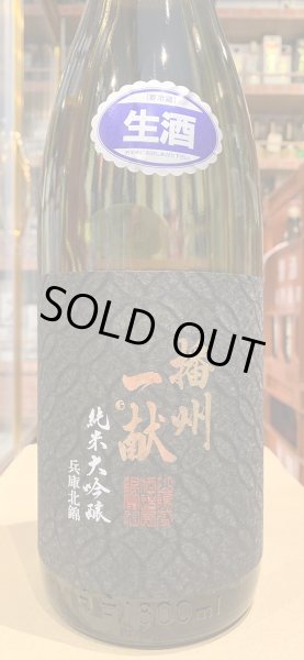 画像2: 播州一献　【七宝】純米大吟醸　生　R5BY　(要冷蔵) 1.8L (2)