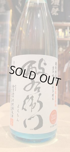 画像2: 酉与右衛門　特別純米 吟ぎんが50%　直汲み生原酒　R5BY(要冷蔵) 720ml (2)