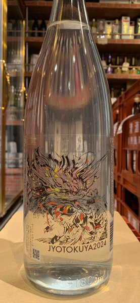 画像2: 常徳屋　切り絵　干支ラベル2024 　25度　1.8L (2)