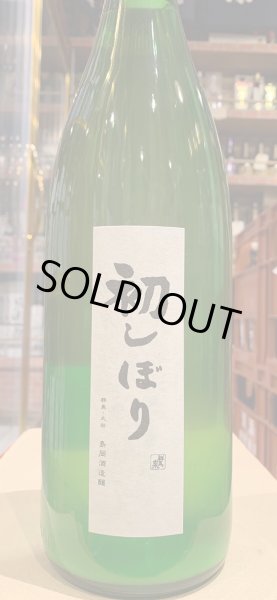 画像2: 群馬泉　特別本醸造　生原酒　【初しぼり】R5BY (要冷蔵) 1.8L (2)