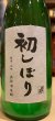 画像1: 群馬泉　特別本醸造　生原酒　【初しぼり】R5BY (要冷蔵) 300ml (1)