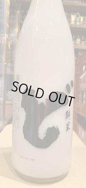 画像2: 山本　純米　にごり酒「ど」　R5BY(要冷蔵)　1.8L (2)