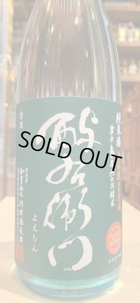 画像2: 酉与右衛門 純米 亀の尾60 直汲み生原酒 R5BY(要冷蔵) 720ml (2)