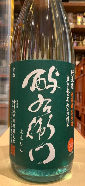 画像2: 酉与右衛門 純米 亀の尾60 直汲み生原酒 R5BY(要冷蔵) 1.8L (2)