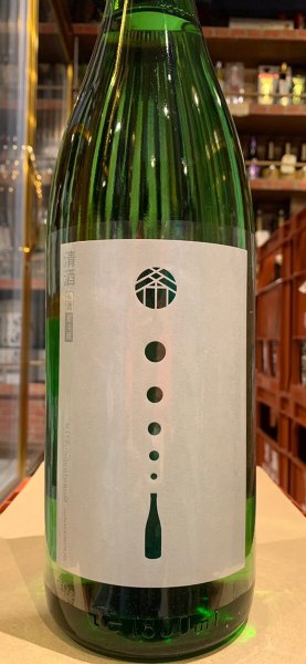 画像2: 松の寿　純米吟醸　五百万石　雫ラベル R5BY(要冷蔵)720ml (2)