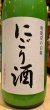 画像1: 奥能登の白菊　純米活性にごり酒　R5BY(要冷蔵)1.8L (1)