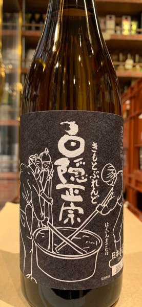 画像2: 白隠正宗　生酛ブレンド(令和5年度入荷ロット）　720ml (2)