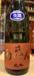 画像2: 播州一献　純米吟醸「ののさん」生酒　R5BY(要冷蔵) 1.8L (2)