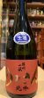 画像2: 播州一献　純米吟醸「ののさん」生酒　R5BY(要冷蔵) 720ml (2)