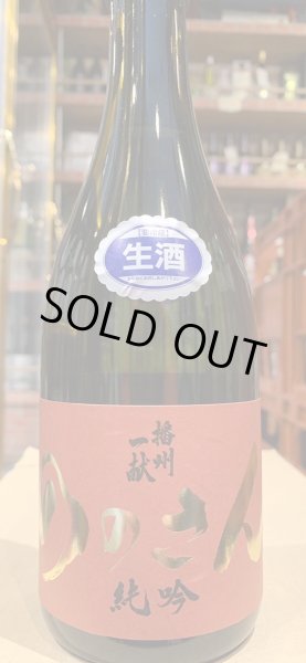 画像2: 播州一献　純米吟醸「ののさん」生酒　R5BY(要冷蔵) 720ml (2)