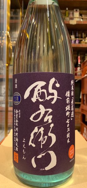 画像2: 酉与右衛門　純米　雄町70%　直汲み生原酒　R5BY(要冷蔵) 1.8L (2)