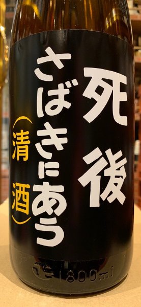 画像1: 喜久盛　純米生原酒「6号酵母」(要冷蔵)  R5BY 1.8L (1)