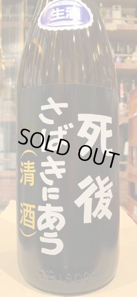 画像2: 喜久盛　純米生原酒「6号酵母」(要冷蔵)  R5BY 1.8L (2)