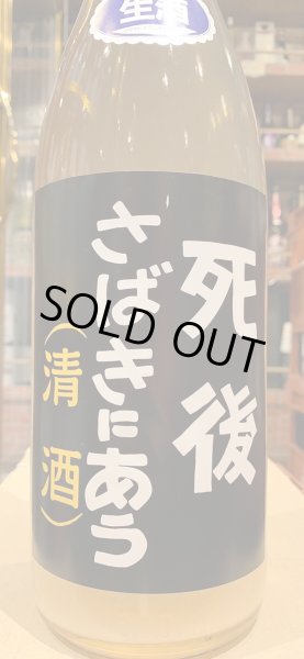 画像2: 喜久盛　純米生原酒「6号酵母」直汲み(要冷蔵)  R5BY 1.8L (2)