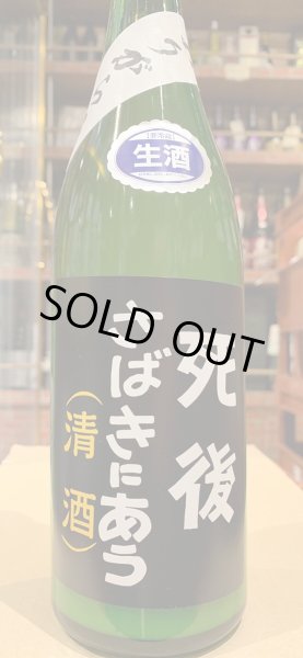 画像2: 喜久盛 純米生原酒「6号酵母」オリ絡み(要冷蔵)  R5BY 720ml (2)
