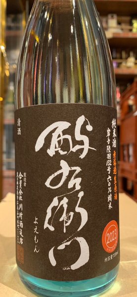 画像2: 酉与右衛門　純米　陸羽132号60%　直汲み生原酒　R5BY(要冷蔵) 720ml (2)