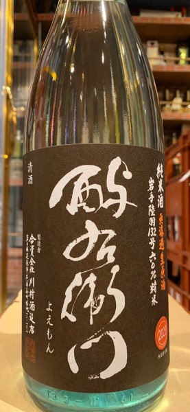 画像2: 酉与右衛門 純米 陸羽132号60% 直汲み生原酒 R5BY(要冷蔵) 1.8L (2)