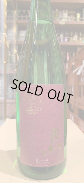 画像2: 月山　純米吟醸 720ml (2)