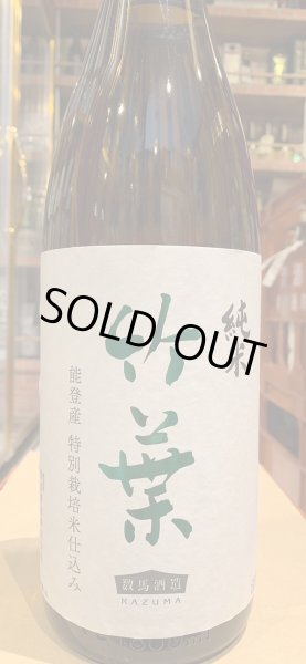 画像2: 竹葉　純米　1.8L (2)