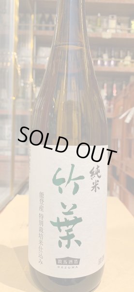 画像2: 竹葉　純米　720ml (2)