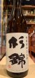 画像2: 杉錦 秘蔵酒四二三号　 2010BY 1.8L (2)