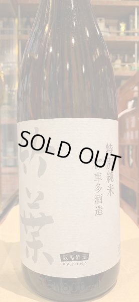 画像2: 竹葉　特別純米　Saved by 車多酒造　1.8L (2)