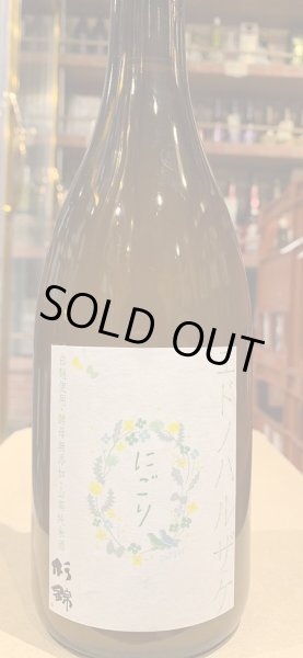 画像2: 杉錦 エドノハルザケ 2023BY 720ml (2)