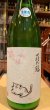 画像2: 萩の鶴　純米吟醸 別仕込生原酒　さくら猫　R5BY (要冷蔵)　1.8L (2)