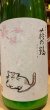 画像1: 萩の鶴　純米吟醸 別仕込生原酒　さくら猫　R5BY (要冷蔵)　1.8L (1)