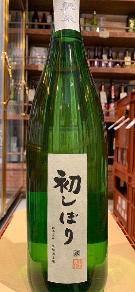 画像2: 群馬泉　山廃純米　生原酒　【初しぼり】R5BY (要冷蔵) 1.8L (2)