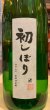 画像1: 群馬泉　山廃純米　生原酒　【初しぼり】R5BY (要冷蔵) 1.8L (1)