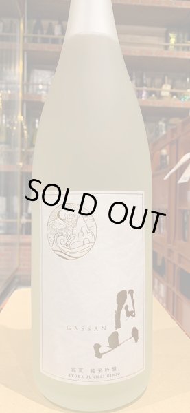 画像2: 月山 涼夏 純米吟醸 R5BY 1.8L (2)