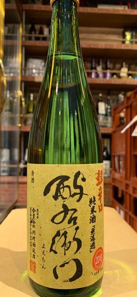 画像2: 酉与右衛門(よえもん)純米　阿波山田錦70　超辛口 仕込24号 30BY 720ml (2)