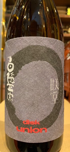 画像1: 白隠正宗　純米酒　特別ブレンド　 R5BY 720ml (1)