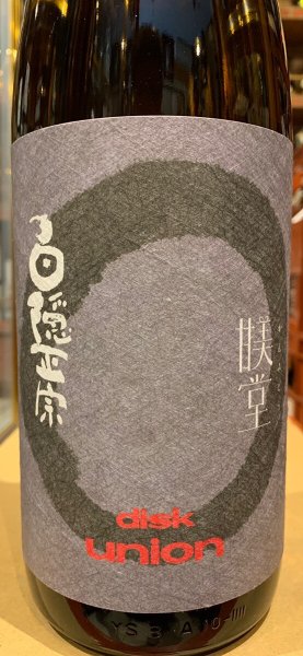 画像1: 白隠正宗　純米酒　特別ブレンド　 R5BY 1.8L (1)