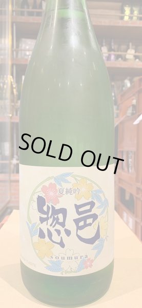 画像2: 惣邑 夏純吟 R5BY 1.8L (2)