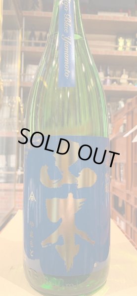 画像2: 山本　純米吟醸　インディゴブルー　R5BY　1.8L (2)