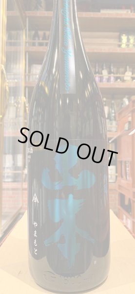 画像2: 山本　純米吟醸　ミッドナイトブルー　1.8L (2)