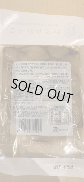 画像2: 山本　いぶりがっこ　スライス　150g (2)